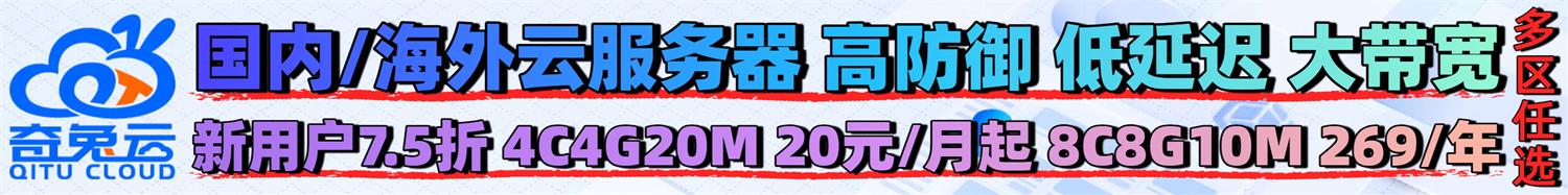 奇兔云